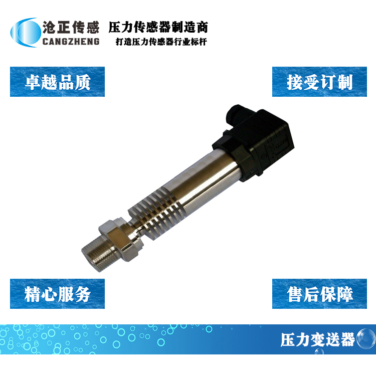 深圳滄正高溫壓力傳感器 深圳滄正高溫壓力傳感器